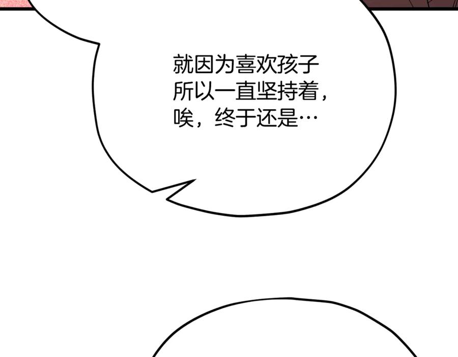 我爸太强了！ - 第154话 有爱的爸爸 - 第120张图