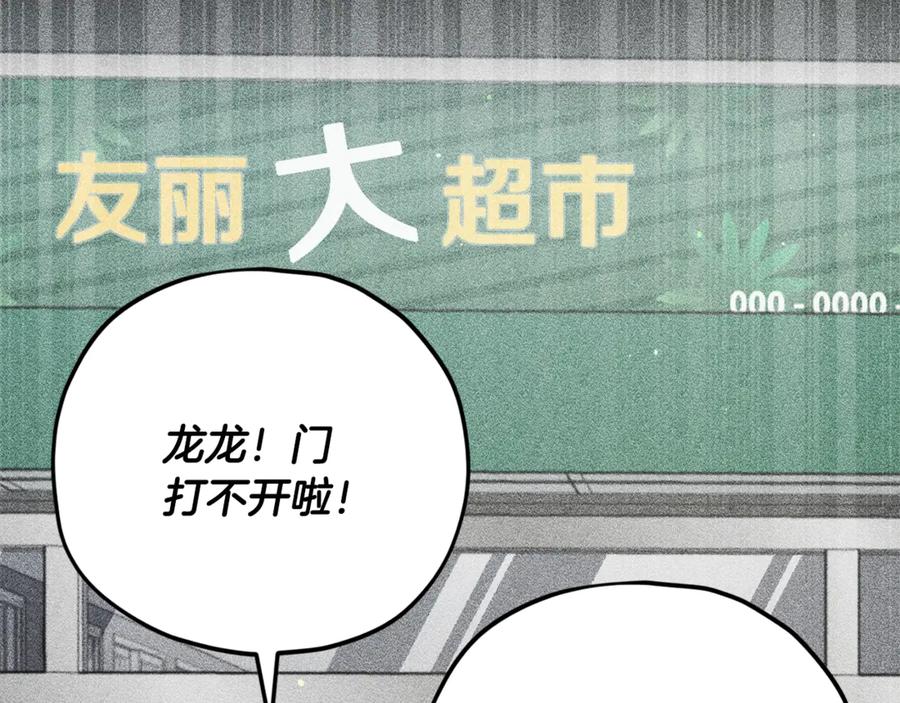 我爸太强了！ - 第154话 有爱的爸爸 - 第74张图