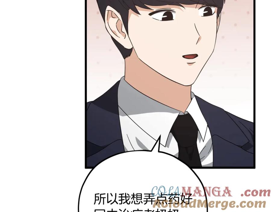 我爸太强了！ - 第154话 有爱的爸爸 - 第149张图