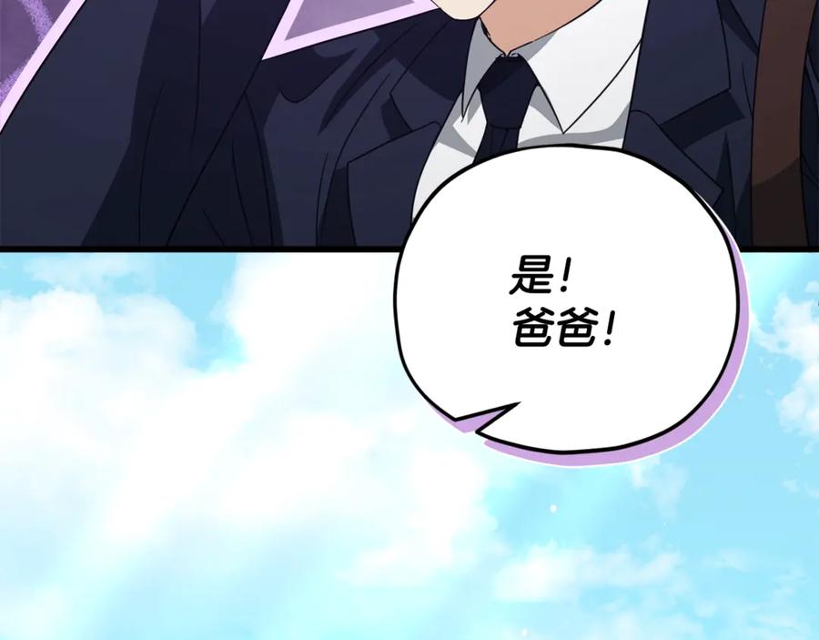 我爸太强了！ - 第154话 有爱的爸爸 - 第160张图