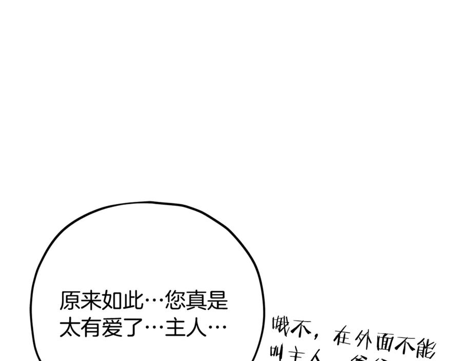 我爸太强了！ - 第154话 有爱的爸爸 - 第151张图