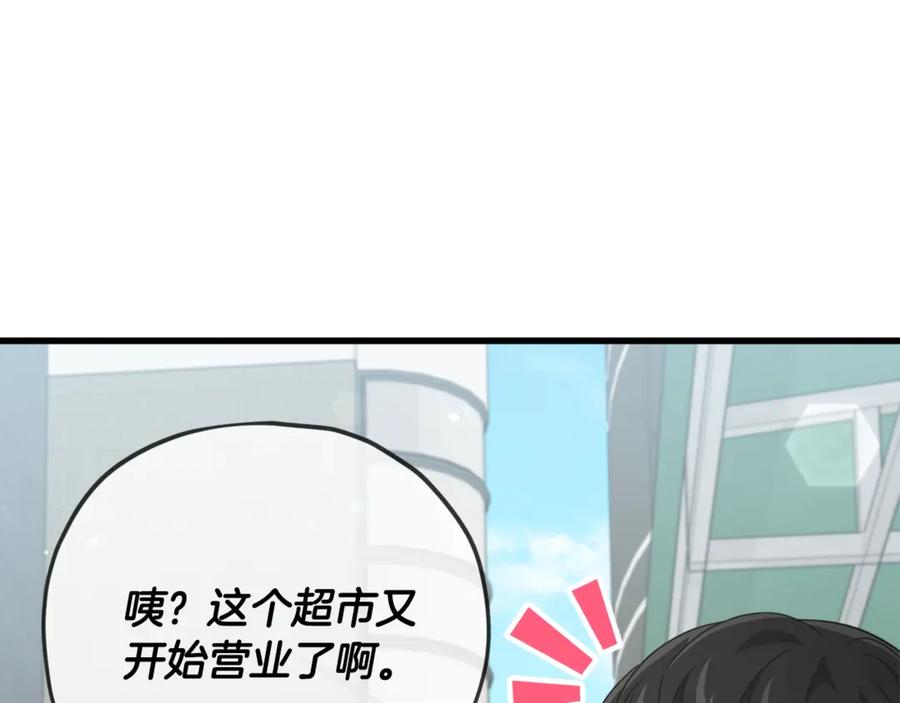 我爸太强了！ - 第155话 和谐的氛围 - 第184张图