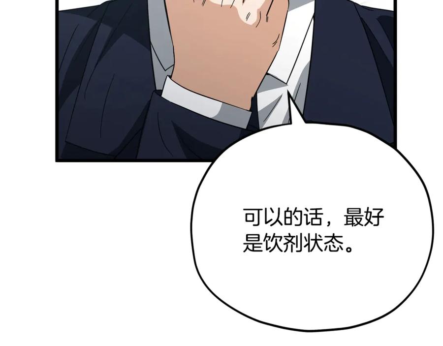 我爸太强了！ - 第155话 和谐的氛围 - 第83张图