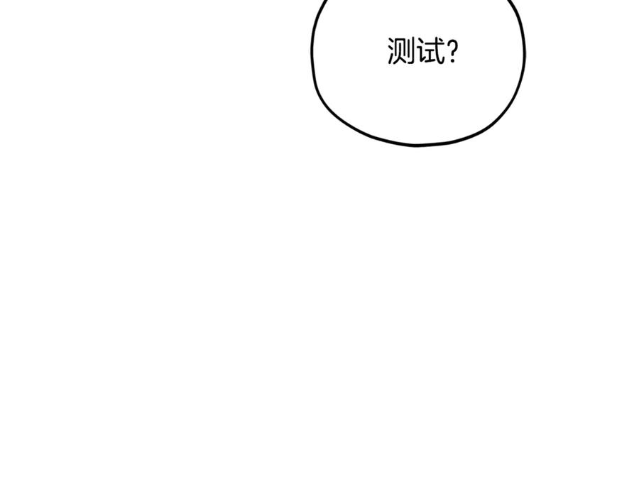 我爸太强了！ - 第155话 和谐的氛围 - 第20张图