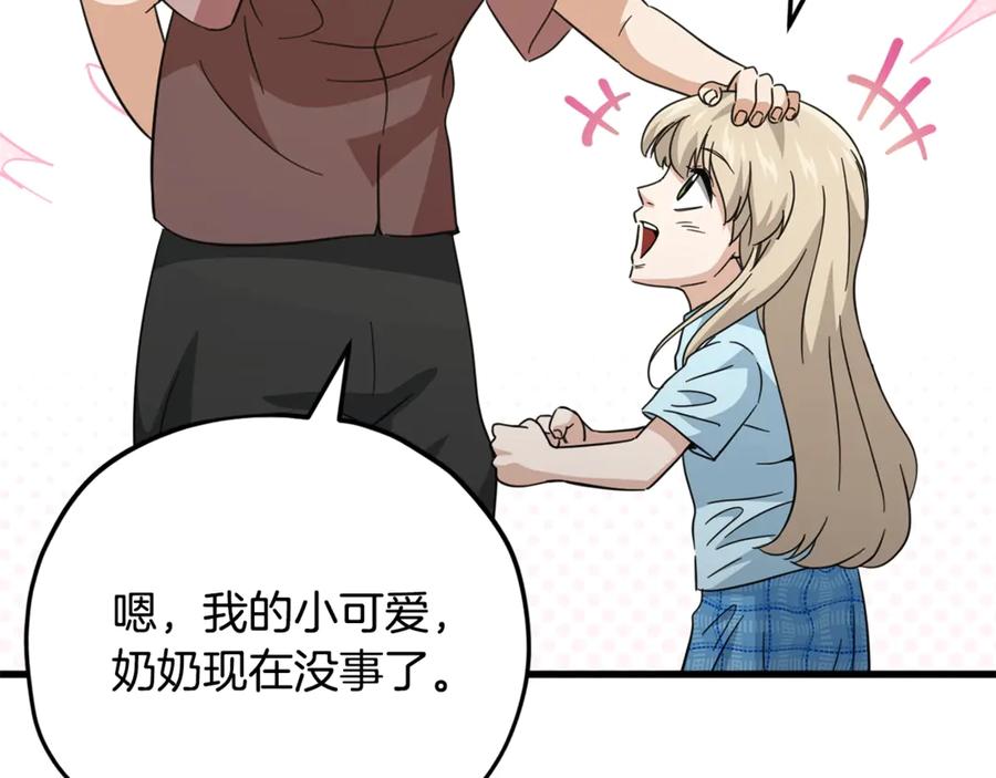 我爸太强了！ - 第155话 和谐的氛围 - 第158张图