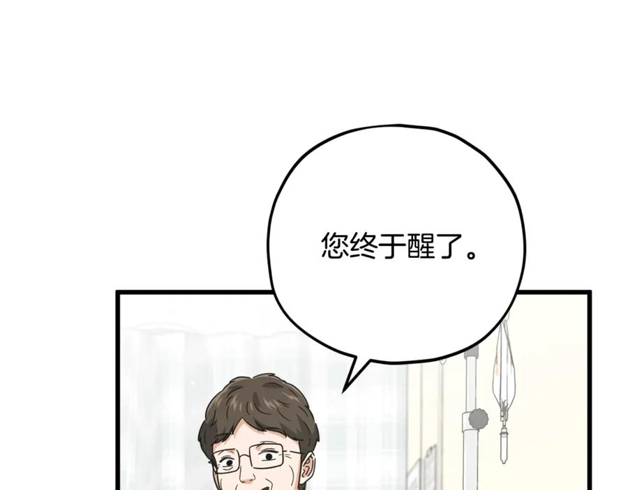 我爸太强了！ - 第155话 和谐的氛围 - 第128张图