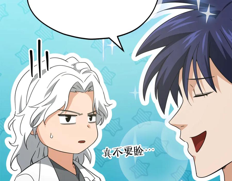 我爸太强了！ - 第155话 和谐的氛围 - 第216张图