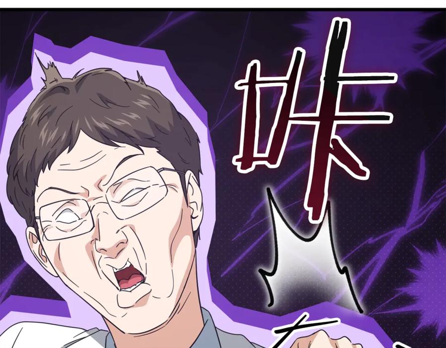 我爸太强了！ - 第155话 和谐的氛围 - 第138张图