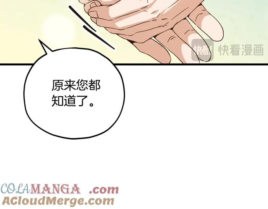 我爸太强了！ - 第155话 和谐的氛围 - 第169张图