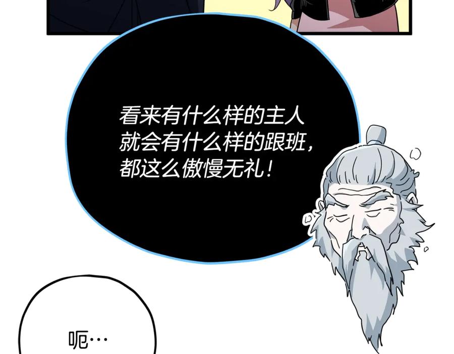 我爸太强了！ - 第155话 和谐的氛围 - 第31张图