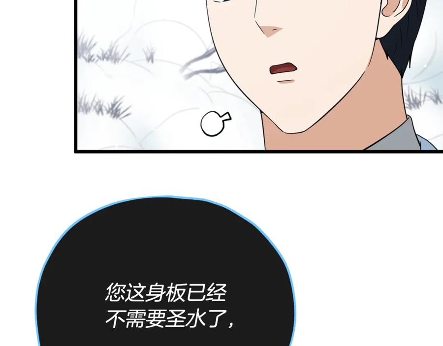 我爸太强了！ - 第155话 和谐的氛围 - 第79张图