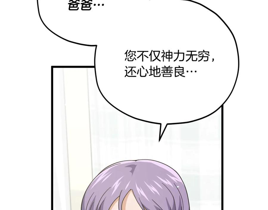 我爸太强了！ - 第155话 和谐的氛围 - 第112张图