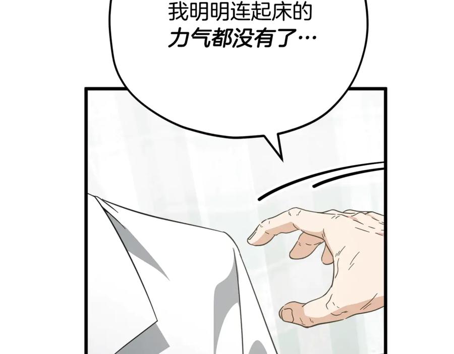 我爸太强了！ - 第155话 和谐的氛围 - 第134张图