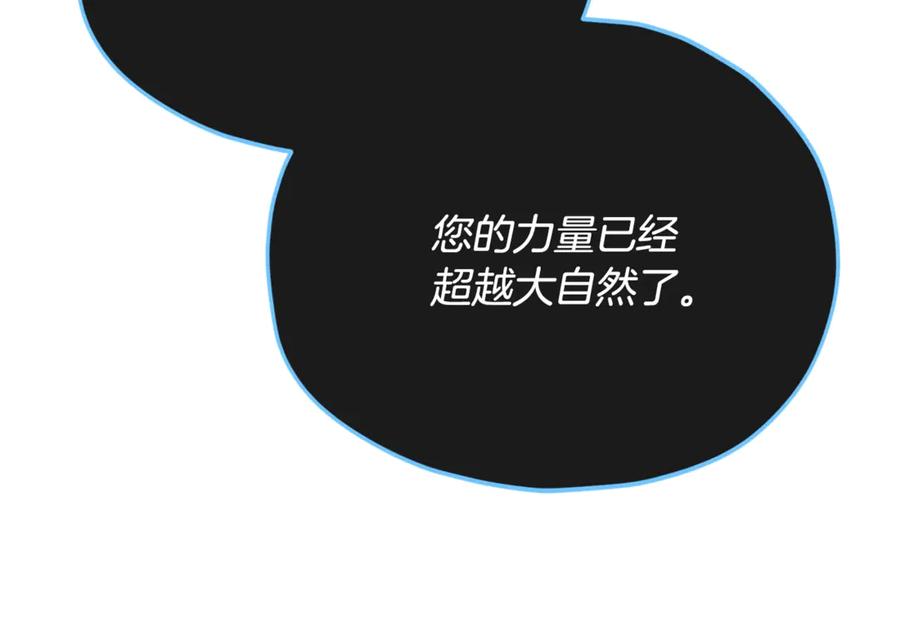 我爸太强了！ - 第155话 和谐的氛围 - 第80张图