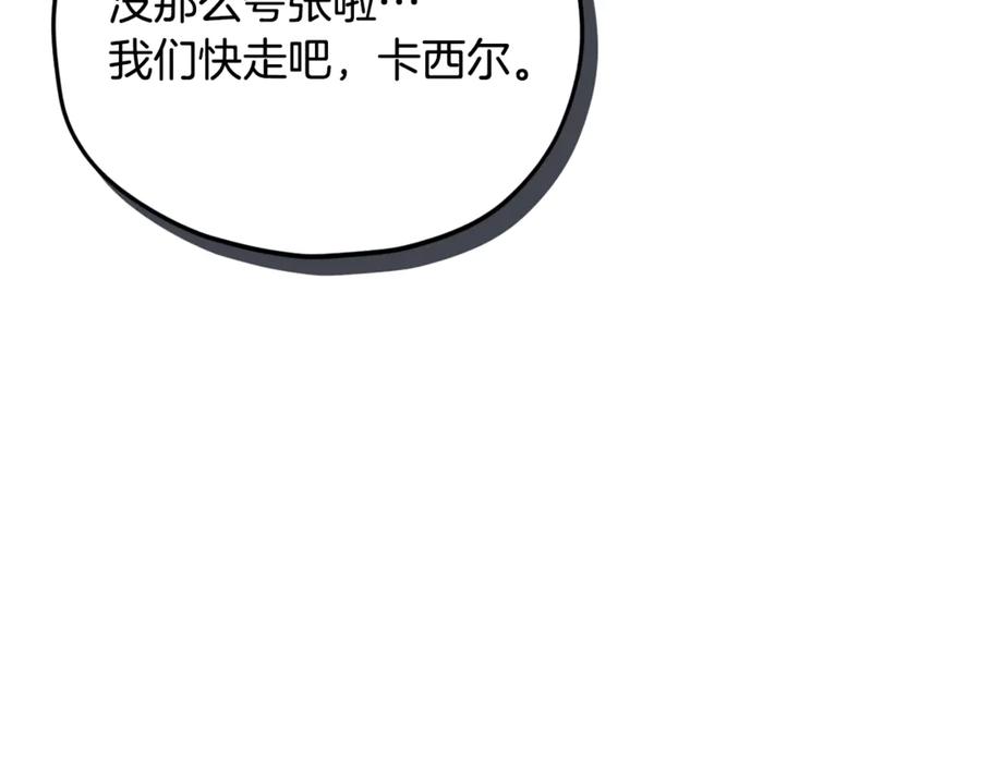 我爸太强了！ - 第155话 和谐的氛围 - 第114张图