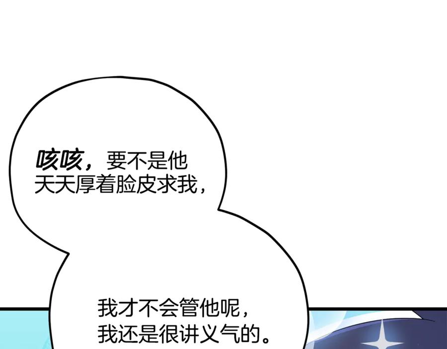 我爸太强了！ - 第155话 和谐的氛围 - 第215张图