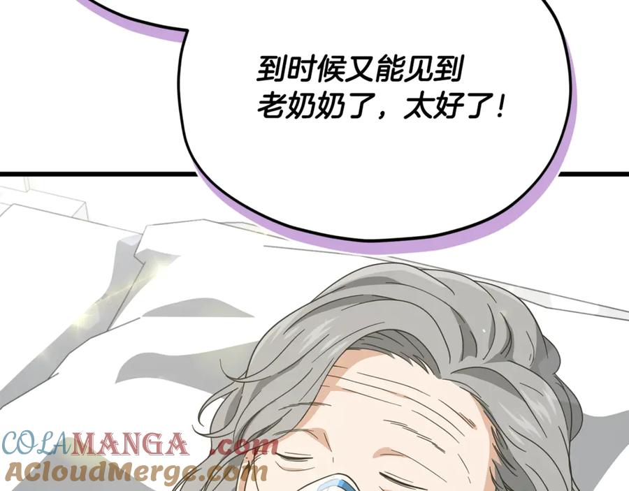 我爸太强了！ - 第155话 和谐的氛围 - 第109张图