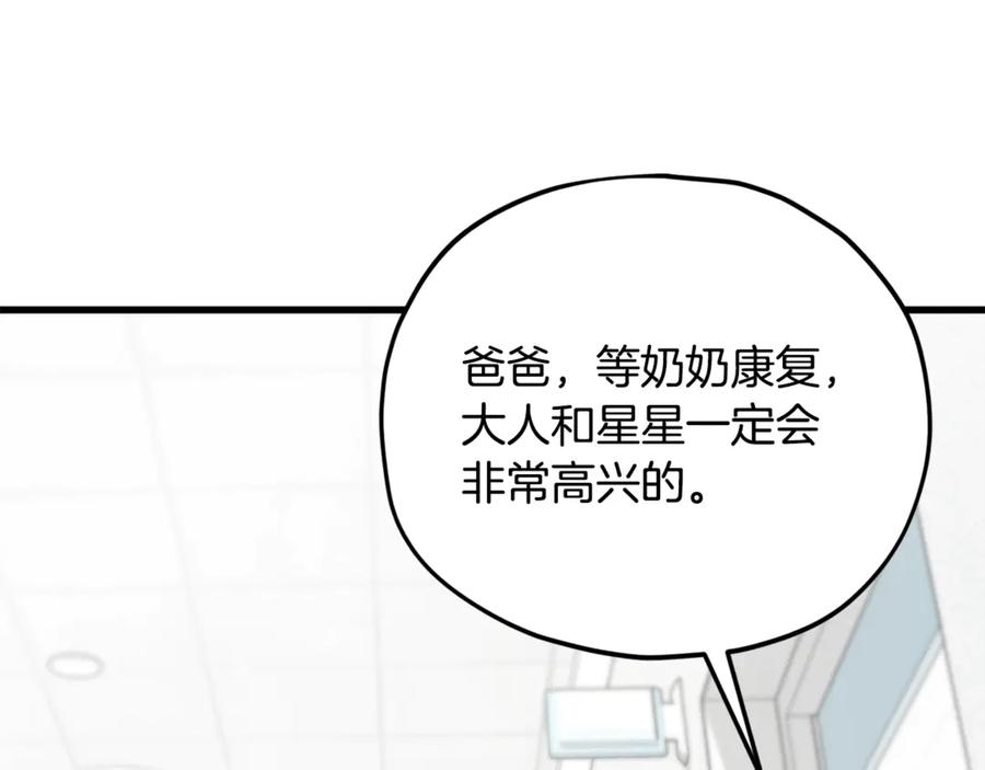 我爸太强了！ - 第155话 和谐的氛围 - 第115张图