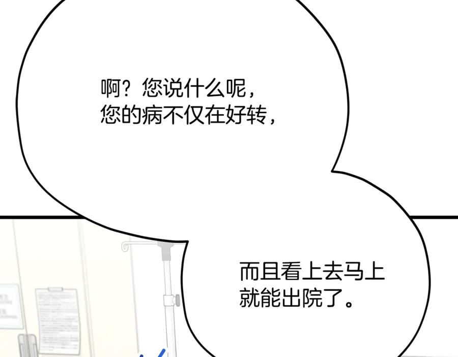 我爸太强了！ - 第155话 和谐的氛围 - 第131张图