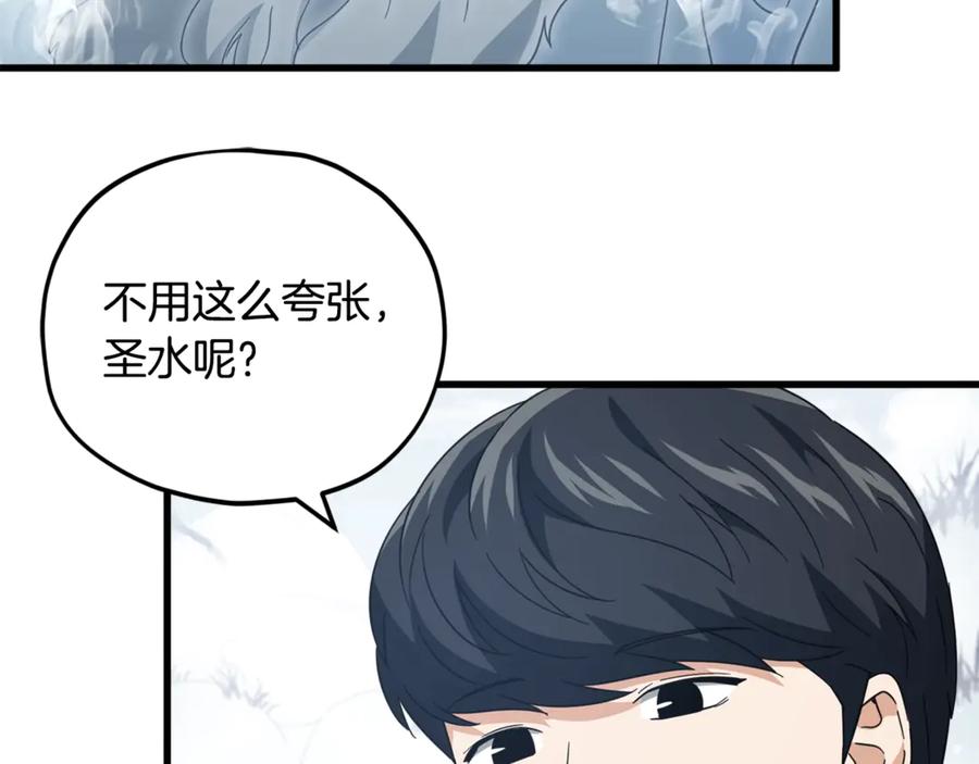 我爸太强了！ - 第155话 和谐的氛围 - 第78张图