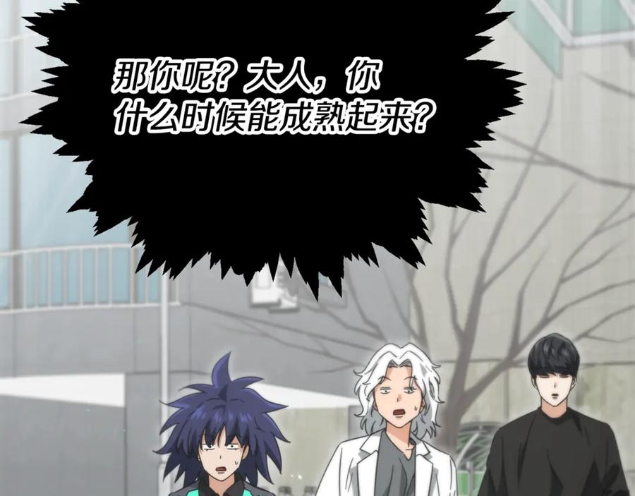 我爸太强了！ - 第155话 和谐的氛围 - 第207张图