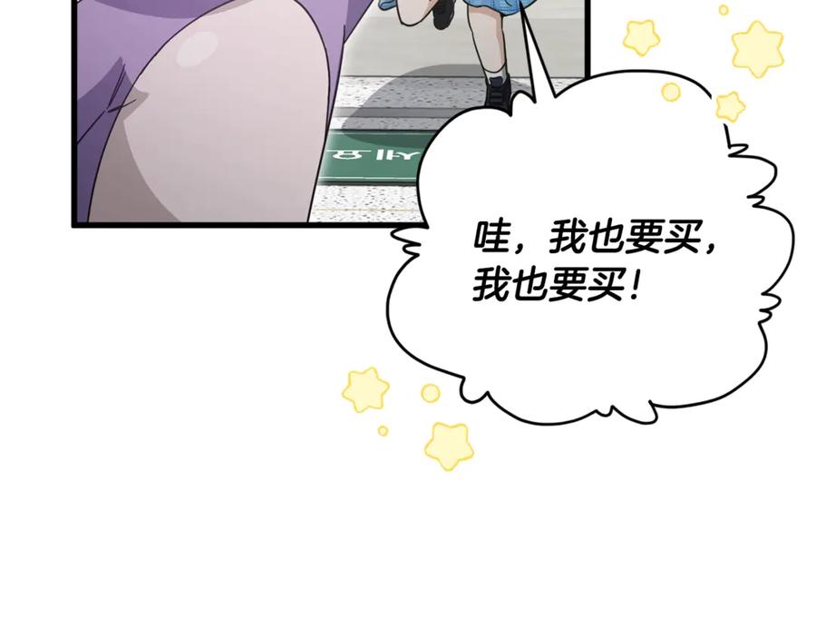 我爸太强了！ - 第155话 和谐的氛围 - 第164张图