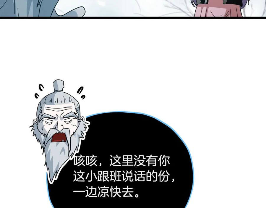 我爸太强了！ - 第155话 和谐的氛围 - 第86张图