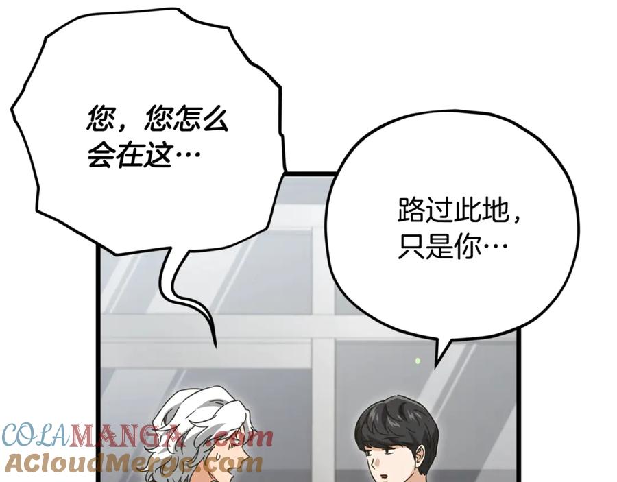 我爸太强了！ - 第155话 和谐的氛围 - 第197张图