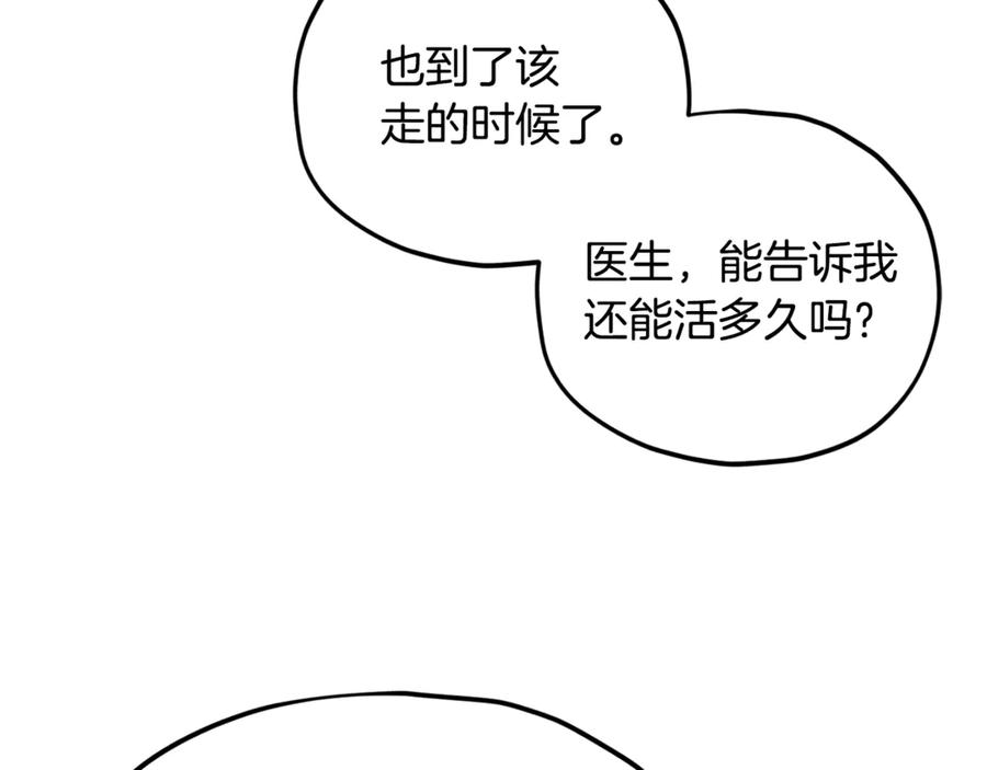 我爸太强了！ - 第155话 和谐的氛围 - 第130张图