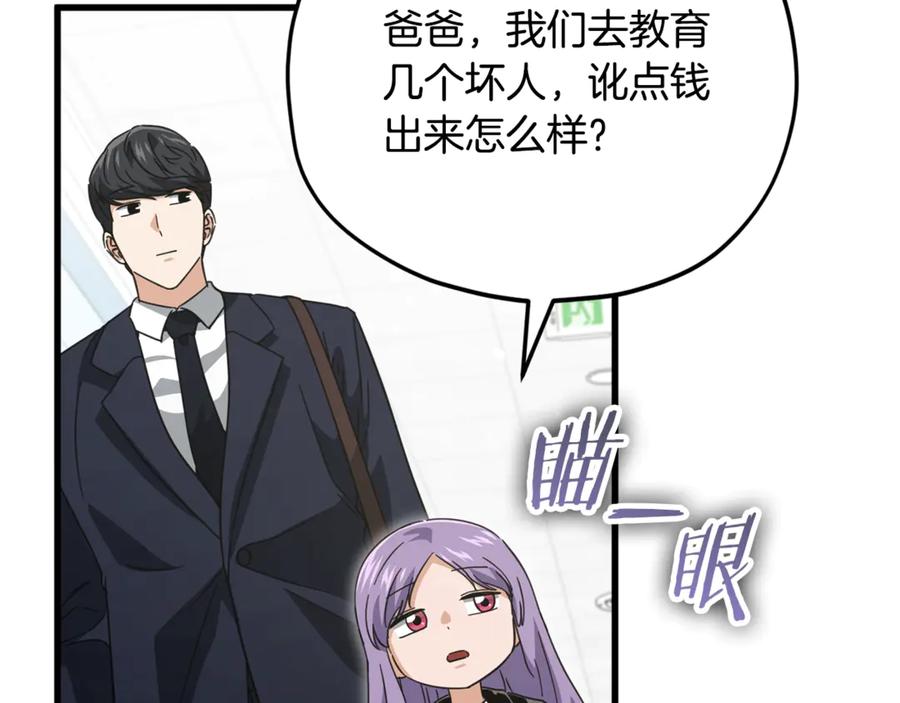 我爸太强了！ - 第155话 和谐的氛围 - 第122张图