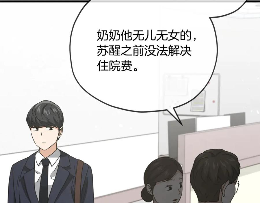 我爸太强了！ - 第155话 和谐的氛围 - 第119张图