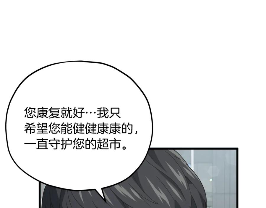 我爸太强了！ - 第155话 和谐的氛围 - 第174张图