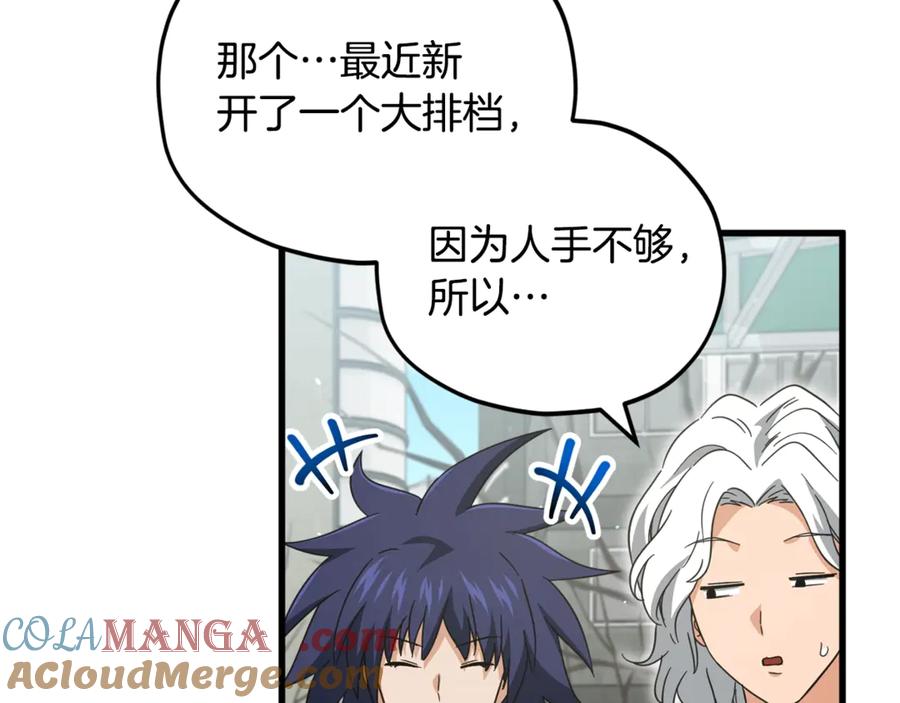 我爸太强了！ - 第155话 和谐的氛围 - 第213张图