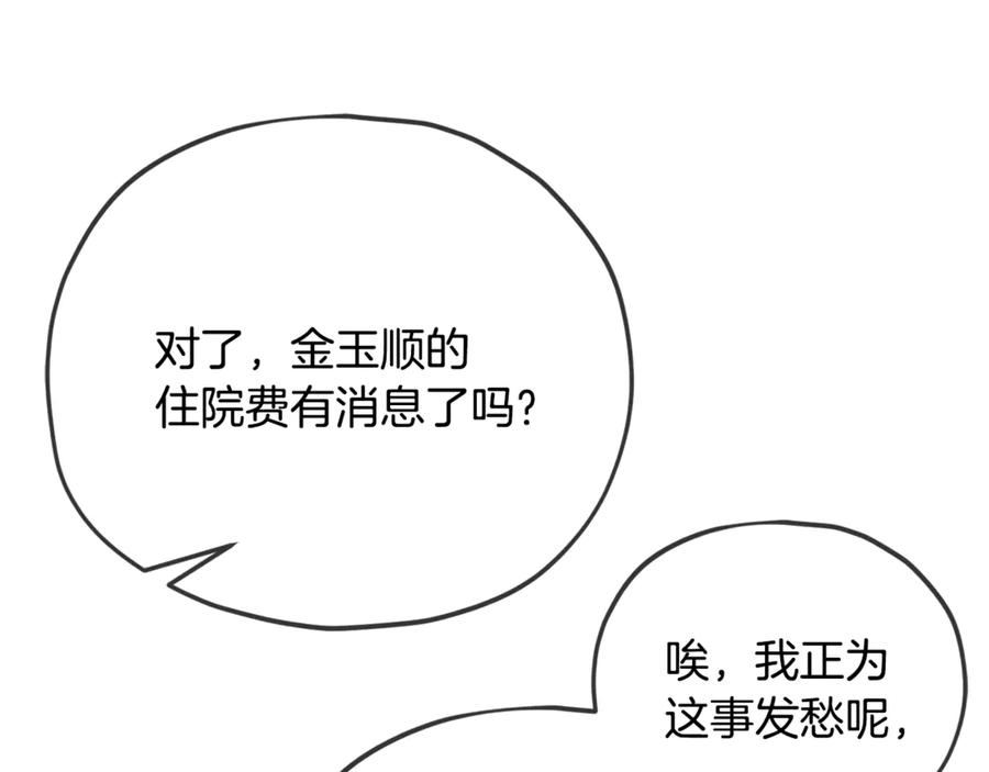 我爸太强了！ - 第155话 和谐的氛围 - 第118张图