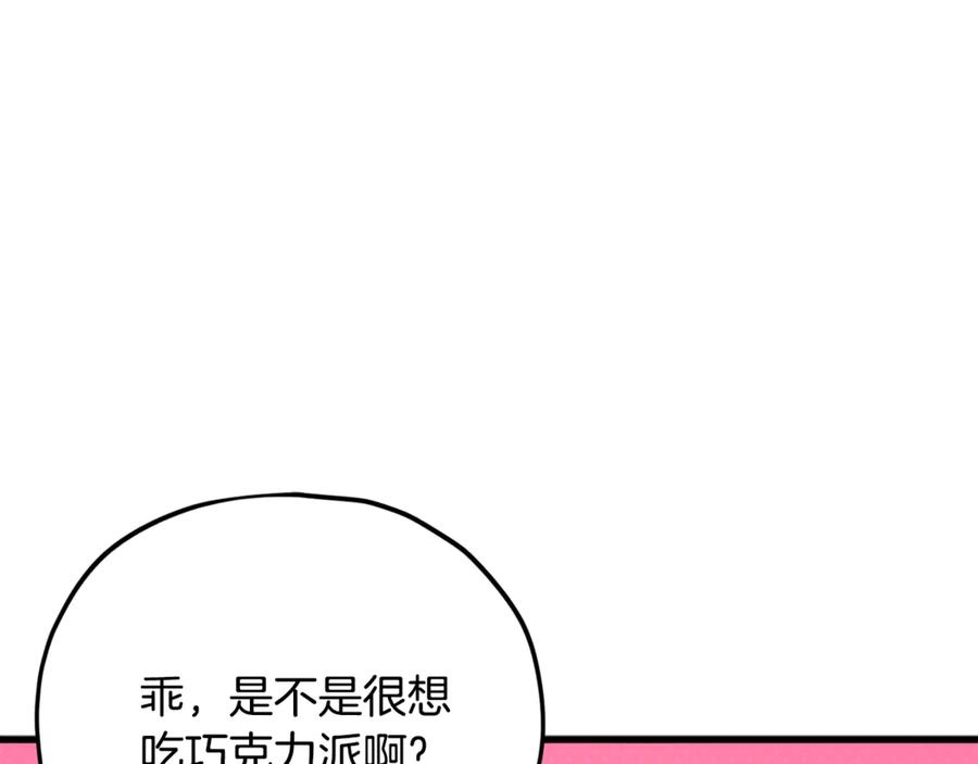 我爸太强了！ - 第155话 和谐的氛围 - 第156张图