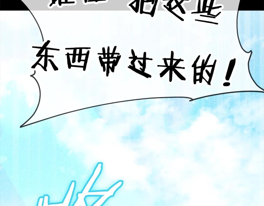 我爸太强了！ - 第155话 和谐的氛围 - 第227张图