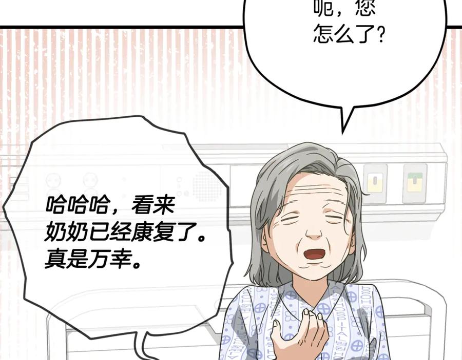 我爸太强了！ - 第155话 和谐的氛围 - 第144张图