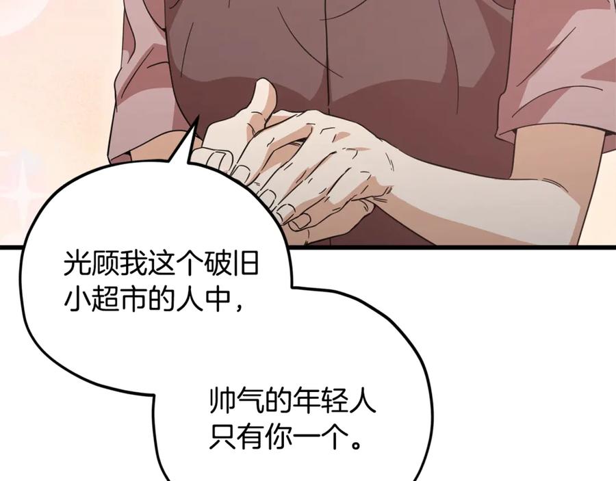 我爸太强了！ - 第155话 和谐的氛围 - 第172张图