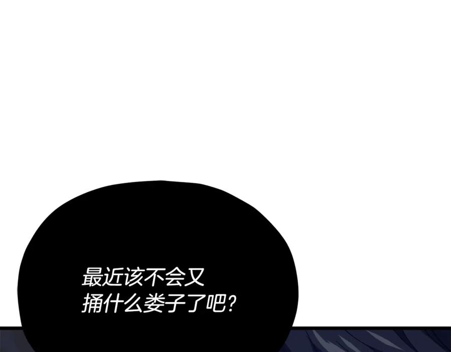 我爸太强了！ - 第155话 和谐的氛围 - 第199张图