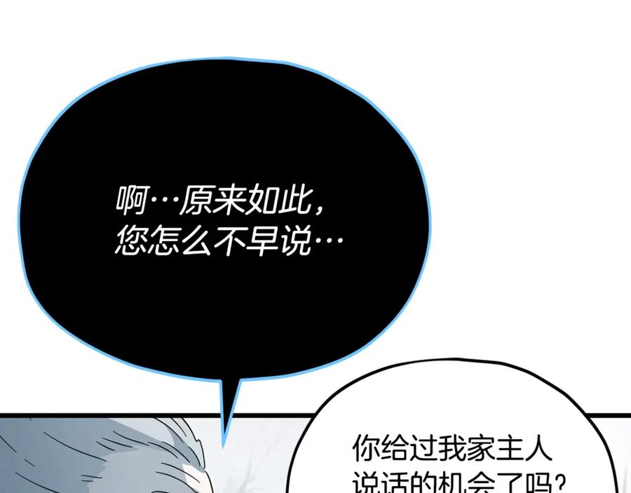 我爸太强了！ - 第155话 和谐的氛围 - 第84张图