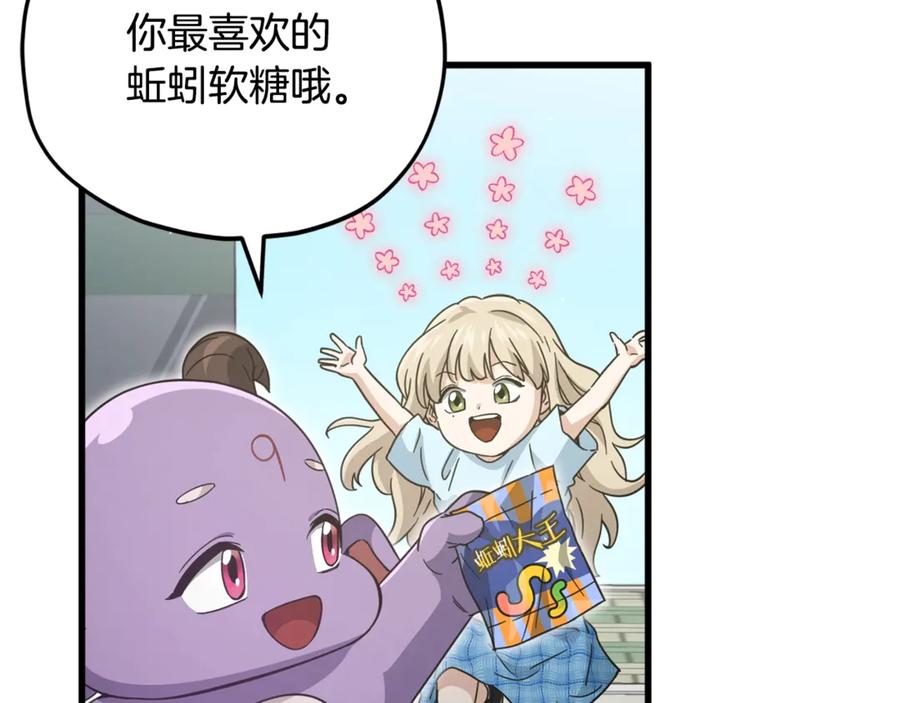 我爸太强了！ - 第155话 和谐的氛围 - 第163张图