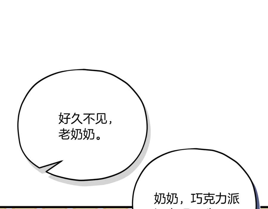 我爸太强了！ - 第155话 和谐的氛围 - 第191张图