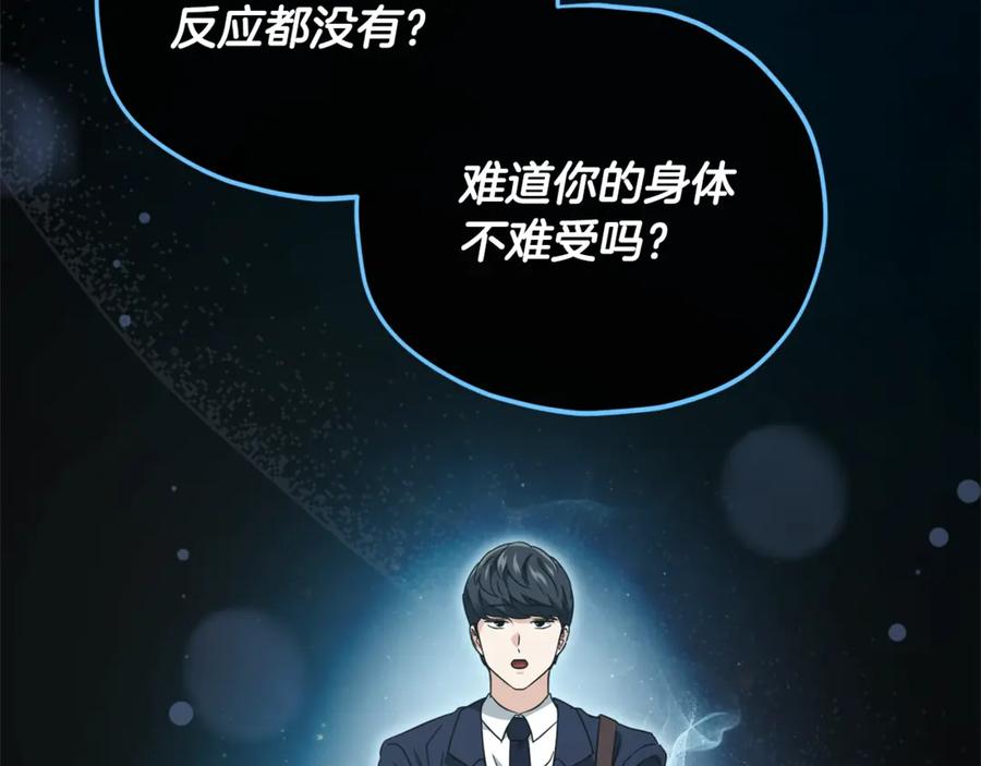 我爸太强了！ - 第155话 和谐的氛围 - 第54张图