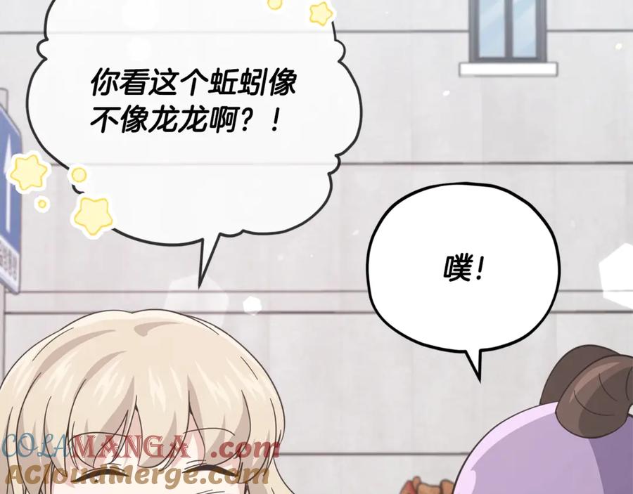 我爸太强了！ - 第155话 和谐的氛围 - 第177张图