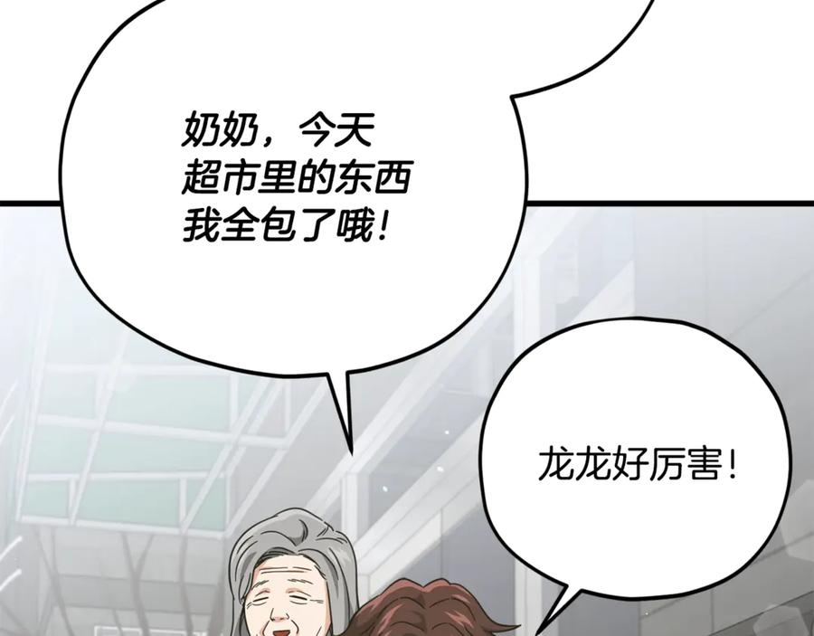 我爸太强了！ - 第155话 和谐的氛围 - 第160张图