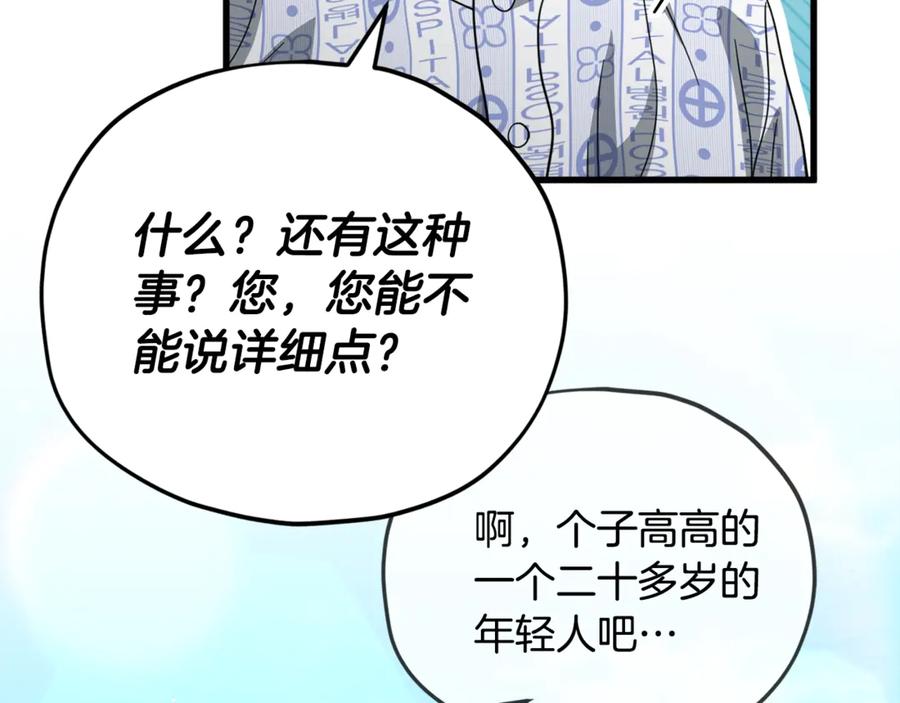 我爸太强了！ - 第155话 和谐的氛围 - 第151张图