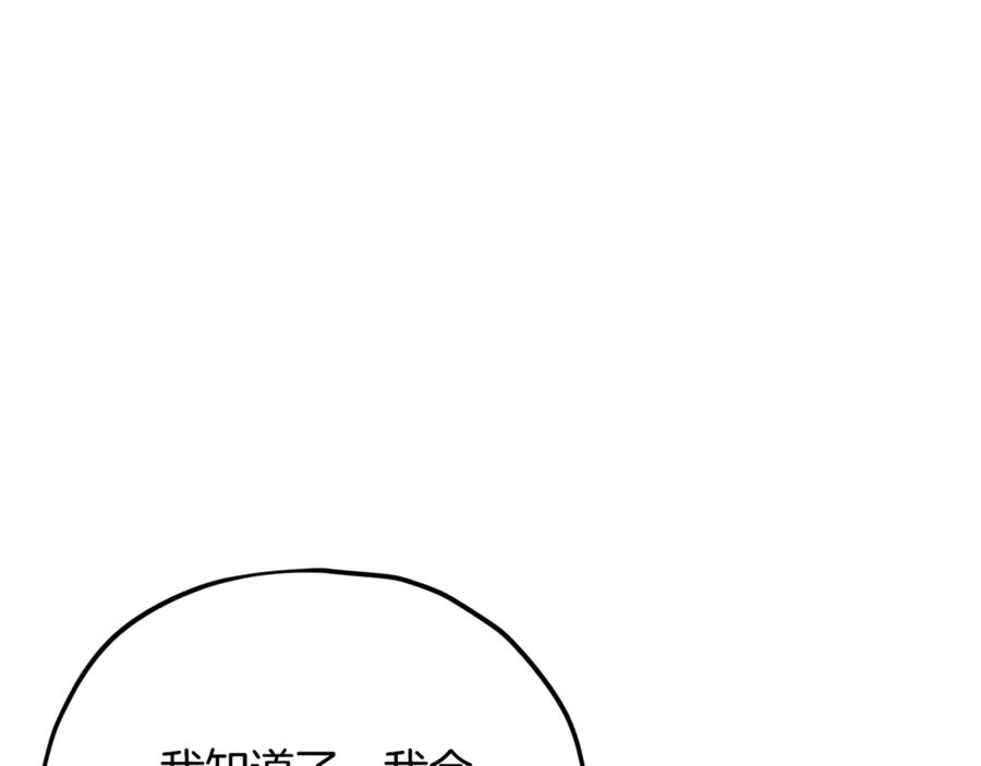 我爸太强了！ - 第155话 和谐的氛围 - 第180张图