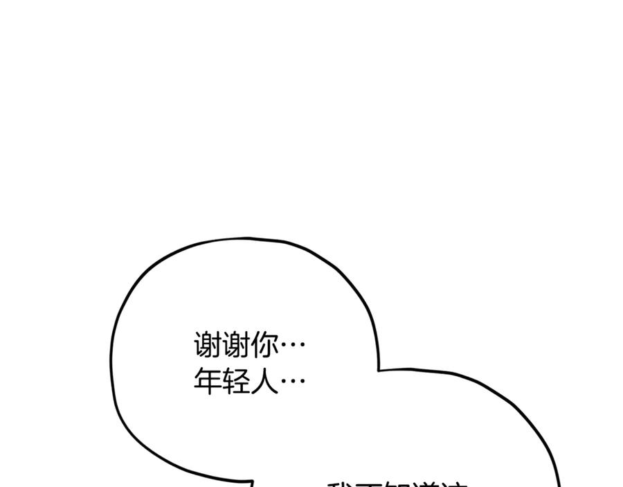 我爸太强了！ - 第155话 和谐的氛围 - 第167张图