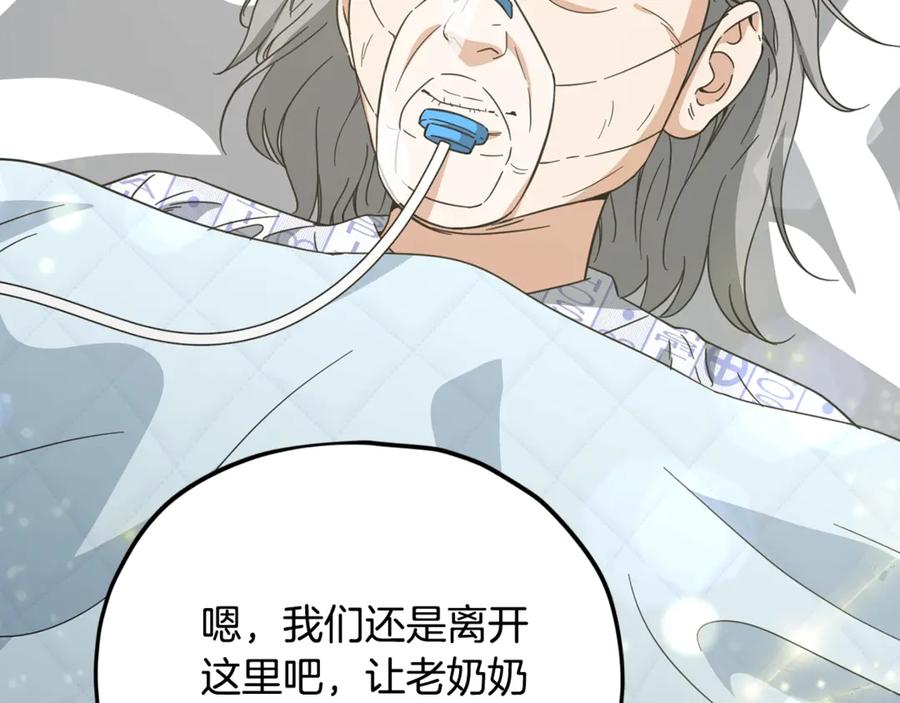 我爸太强了！ - 第155话 和谐的氛围 - 第110张图