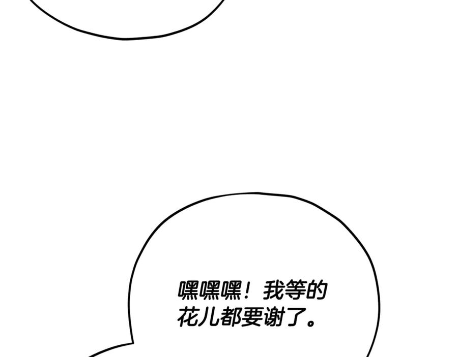 我爸太强了！ - 第155话 和谐的氛围 - 第159张图